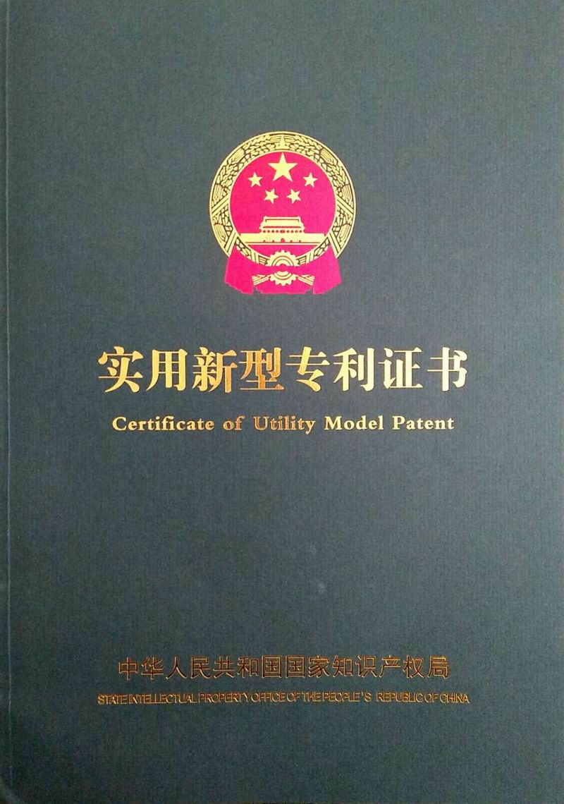 實用新型專利證書